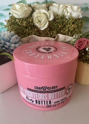 Британія 🇬🇧 бестселер смаколик soap & glory the righteous butter батер для тіла, ноти: бергамот, мандарин 🍊 , троянда 🌹, персик 🍑, пачулі 300 мл