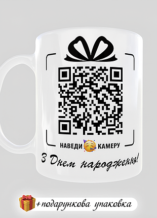 🎁подарок с qr-кодом чашка день рождения кружка прикольная вторую подруге мужчине