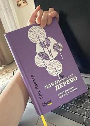 Лаяти не на те дерево, ерік баркер