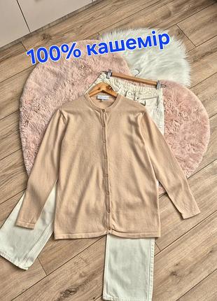 Кардиган женский 100% кашемир бренда peter hahn