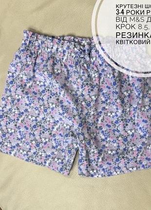 Крутезні шортики 3-4 роки ріст 104 від m&s дов 25, крок 8.5, пояс резинка 25 в квітковий принт