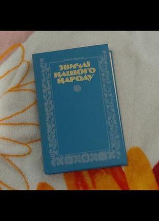 Книга "початки нашего народа"