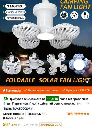 Новий портативний світлодіодний вентилятор, сонячна,usb акумуляторна лампа 3 режими