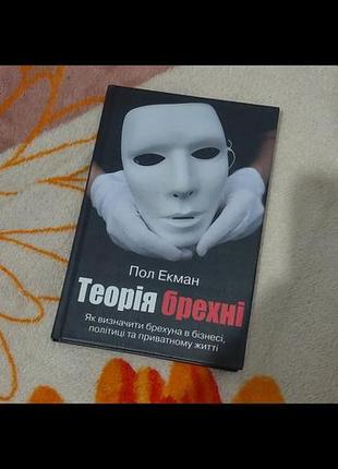 Книга "теория лба"