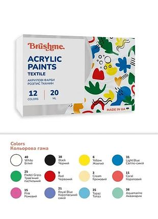 Акрилова фарба текстильна набір 4201 brushme ap4201, 12 кольорів