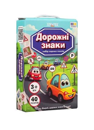 Набір парних пазлів "дорожні знаки" 30934, 40 елементів