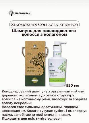 Шампунь з колагеном xiaomoxuan silky smooth