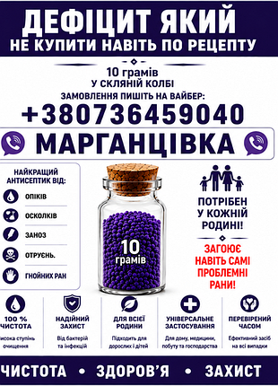 Аптечная чистая (марганцовка) гост 100 % в колбе 10 грамм удобрение