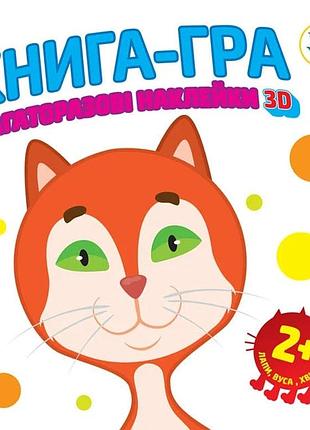 Дитяча книга-гра для малюків "звірі" 400609 з наклейками, від 1 року