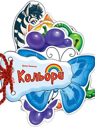 Дитяча книжка відгадай-но кольори 248009 укр. мовою