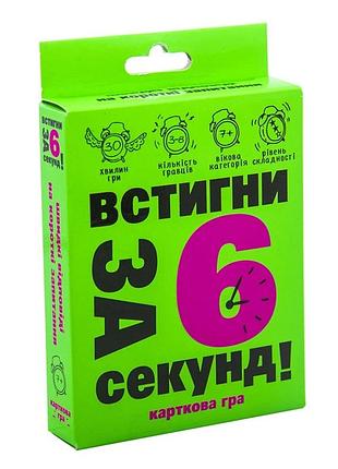 Карткова гра strateg встигни за 6 секунд українською мовою (30403)