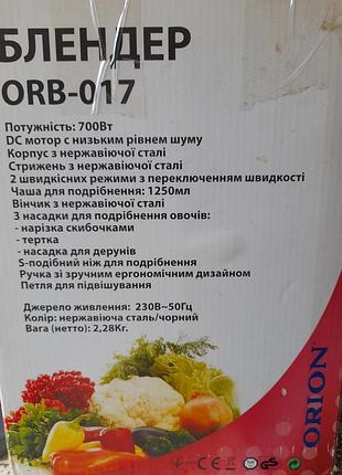 Продам блендер орв-017 3