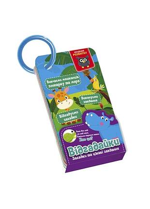 Розвиваюча гра відгадайки "жителі зоопарку та моря" vladi toys vt5000-14 укр