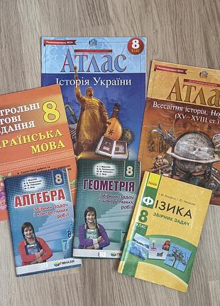 Атласи, збірники (8 клас) усе за 330 + обкладинки в подарунок