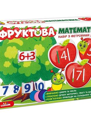 Розвиваюча гра для дітей "фруктова математика" me5032-15, 2в1 фетрові деталі