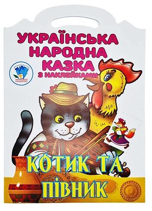 Дитяча книжка-розмальовка "котик та півник" 403983, 8 сторінок