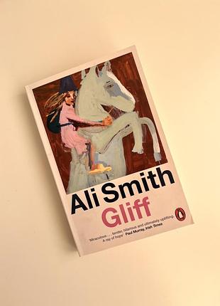 Ali smith gliff книга англійською