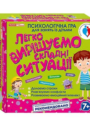 Психологічна гра. легко вирішуємо складні ситуації (у) 3961; 17; навчальні ігри 13109115у