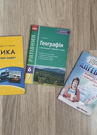Збірники 7 клас (150 за все)