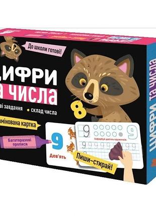 Багаторазові прописи "цифри та числа" 1155003, 31 картка