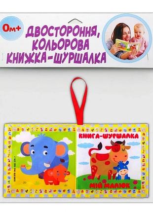 М'яка книжка-шуршалка "як каже малюк" 823478