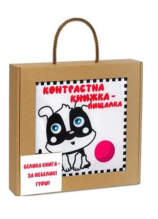 Велика м'яка книга-пищалка "грайливе цуценя" 404256 українською