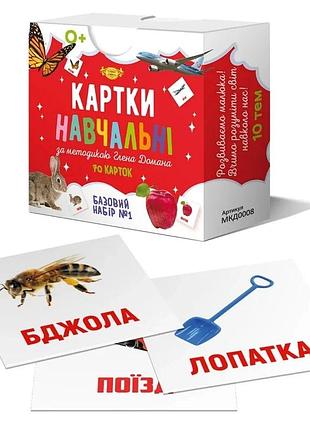 Картки навчальні глена домана №1 майстер mkd0008 укр