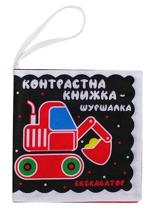 Контрастна книга для малюків "автопомічники" 404195