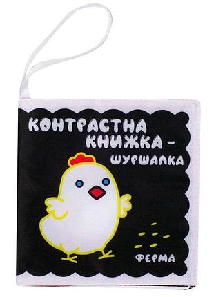 Контрастна книга для малюків "весела ферма" 404201