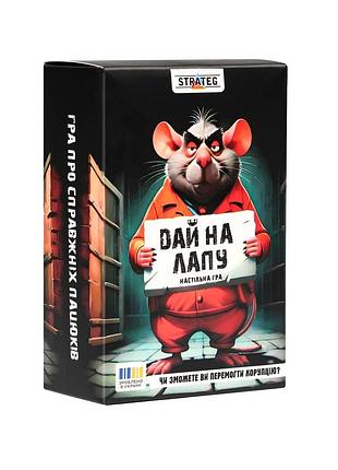 Настільна гра strateg дай на лапу (30970)