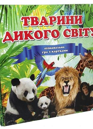 Настільна гра strateg тварини дикого світу українською мовою (655)