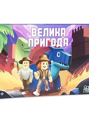 Настільна гра strateg велика пригода бродилка українською мовою (30780)