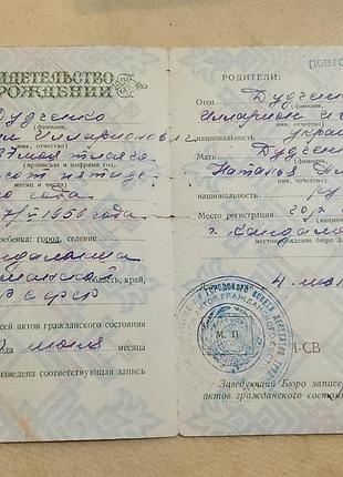 Свидетельство о рождении рсфср госзнак 1953 год. кандалакша мурманской обл