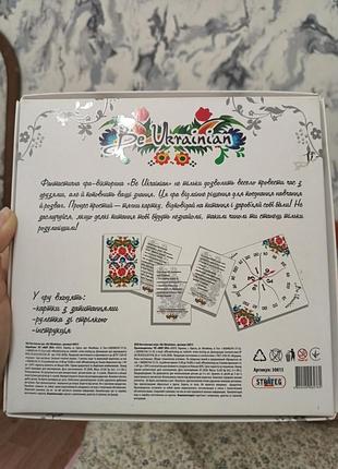 Настольная игра о украинском 2