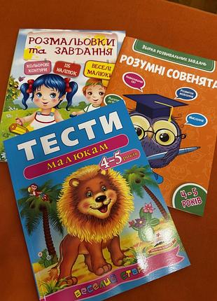 Тести, розмальовки 2