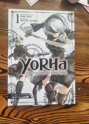 Манга yorha 1 том
