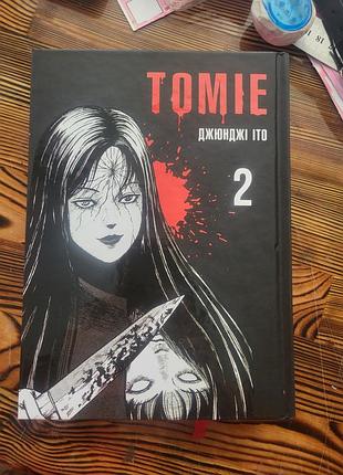 Большая книга 2 том дзюндзи ито томие