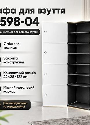 Стелаж для взуття a 598-04 закрита шафа на 7 полиць 42×28×122 см біло-чорний для компактного зберігання взуття