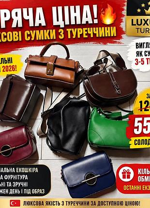 Актуальна модель сумок