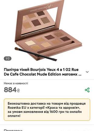 Bourgois chocolate nude. палатка тіней