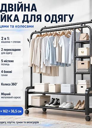 Стійка для одягу подвійна з полицями та колесами 135х162х36,5 см чорний