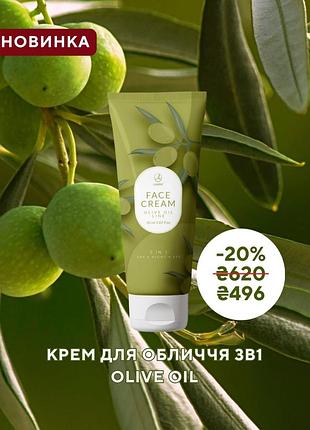 Крем для обличчя 3 в 1: день, ніч, навколо очей оливкова олія сквалан olive oil line 80 мл