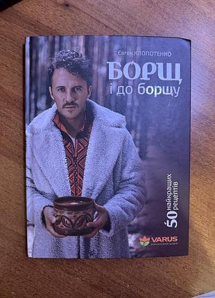 Книга рецептів євгена клопотенка