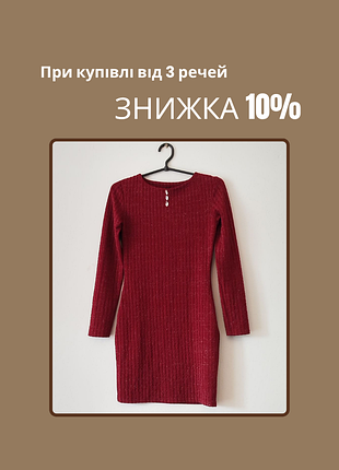 Сукня з люрексом бордового кольору