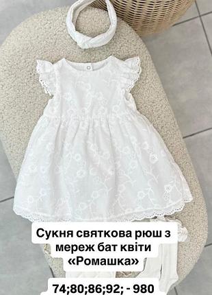Сукня для дівчинки 6-9 місяців 74 розмір