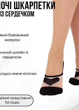 Підслідники жіночі з прозорими вставками та візерунком "серце" giulia wf1 cristal 004 39/40 black-black