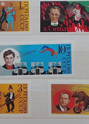 Почтовые марки ссср 1989 (коллекция)
