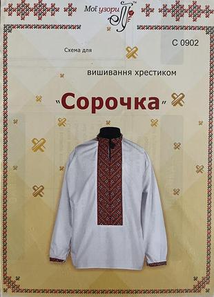 Схема вишивки чоловіча сорочка