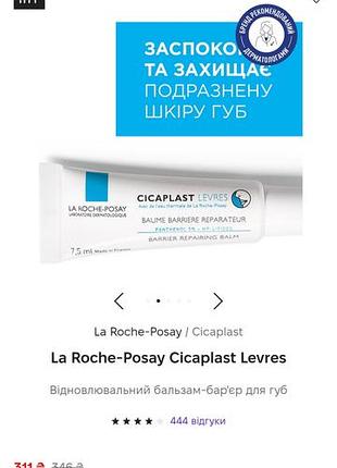Бальзам для губ cicaplast.