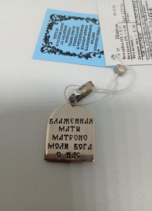 Подвеска из серебра св.мотрона. 4